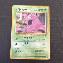 Pokemon TCG Grimer Vending Series No.088 Glossy Japanese Card NM - Image 1