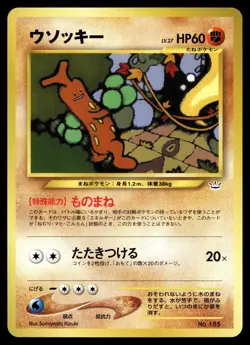 SUDOWOODO NO. 185 PROMO NEO PREMIUM FILE 3 POKEMON JAPANESE - Image 1