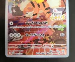 Pokemon Detective Pikachu 098/SV-P Nintendo-Switch Promo Japanese 2023 - Image 3