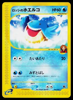 Ross's Wailmer 005/018 Theater Limited VS Pokemon Japanese Near Mint - Image 1