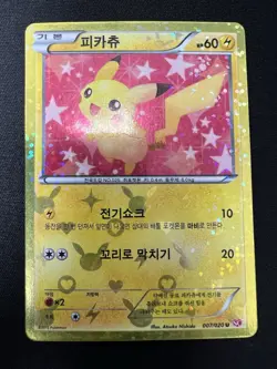 Rare Holo Pikachu 007/020 Shiny Collection Holo (korean) B&W Pokemon Card - Image 2