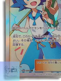 Pokemon Mallow & Lana 107/095 SR Card Rare TCG Japanese - Image 4