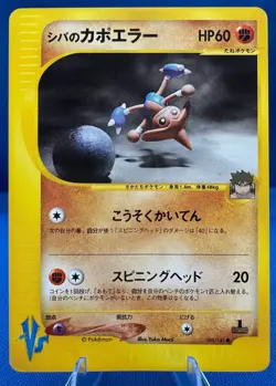 Pokemon Japanese VS Series 1st Edition #086/141 Bruno's Hitmontop NM/M Vintage - Image 1
