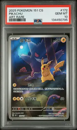 2025 POKEMON SIMPLIFIED CHINESE 151 C-COLL 151 ART RARE #172 PIKACHU PSA 10 - Image 1