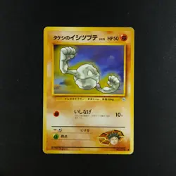 Brocks Geodude 074 - Japanese Gym Series - Pokemon Card - Image 1