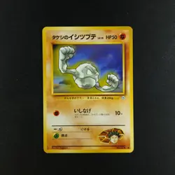 Brocks Geodude 074 - Japanese Gym Series - Pokemon Card - Image 3