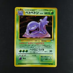 Muk 089 - Fossil Japanese - Pokemon Card - Image 1