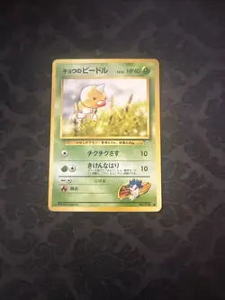 Koga's Weedle No. 013 Gym Challenge 1999 Japanese Pokemon Card - Image 1