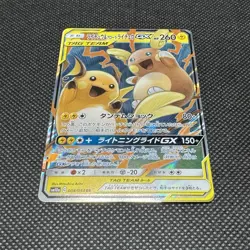Raichu & Alolan Raichu GX 008/054 SM10A GG End Japanese Pokemon Card TCG - Image 5