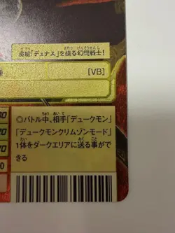 Digimon Card Medieval Dukemon Bx-49 Old Gold Etching Japan - Image 5