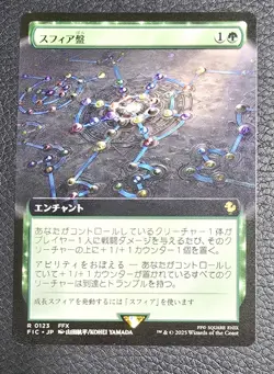JPN Sphere Grid (Extended Art) Commander: Final Fantasy Regular MTG NM Magic - Image 1