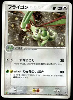 Japanese Pokemon Flygon 033/ADV-P 7/11 Promo HP - Image 1