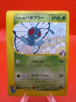 Bugsy's Butterfree 008/141 Pokemon vs Regular (Japanese) - Image 1
