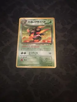 Pokemon TCG Japanese Dark Gloom Team Rocket Uncommon No. 044 - Image 1