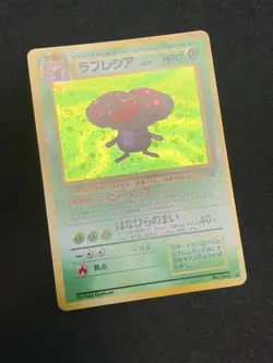 Vileplume Victreebel Jumpluff Basic 1996 Pokemon Card Japanese EX - MINT - Image 2
