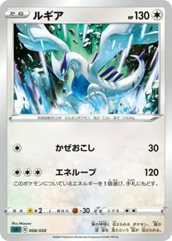 NM or LP - Lugia SC 008/020 JAPANESE Pokemon Card Game TCG - Image 1
