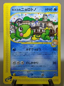 Misty's Politoed 003/018 VS Theater Limited 2002 Japanese Pokemon Card A285 - Image 1