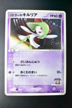 Butler's Kirlia 039/ADV-P Players Fan Club Lottery Promo 2003 Pokemon Card - Image 2