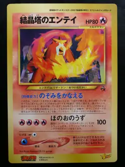 Pokemon CoroCoro Jumbo Promo Card Pikachu Movie Crystal Tower's Entei 0663 - Image 1