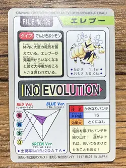 Pokemon Carddass Card Electabuzz File No.125 Bandai Pocket Monsters 1997 Japan - Image 2