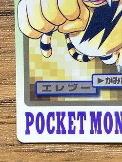 Pokemon Carddass Card Electabuzz File No.125 Bandai Pocket Monsters 1997 Japan - Image 5