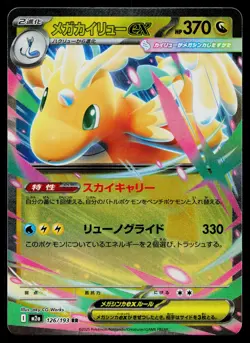 Mega Dragonite ex 126/193 holo Double Rare MEGA Dream ex Pokemon Japanese NM - Image 1