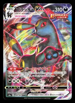 Umbreon VMAX 048/069 Eevee Heroes NM Japanese Pokemon Card TCG - Image 1