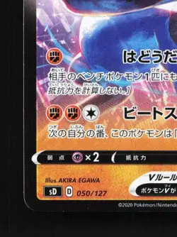 Lucario V 050/127 LP V Starter Decks Japanese Pokemon Card TCG - Image 2