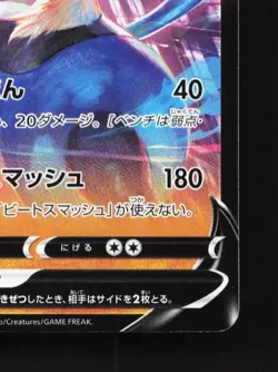 Lucario V 050/127 LP V Starter Decks Japanese Pokemon Card TCG - Image 3