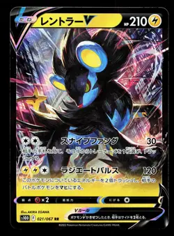 Luxray V 021/067 Time Gazer NM Japanese Pokemon Card TCG - Image 1