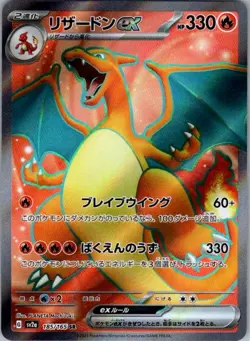 Charizard ex 185/165 Super Rare SV2a: Pokemon Card 151 NM - Image 1