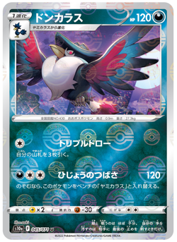 Honchkrow Reverse Holo 045/071 Japanese Pokemon Card Dark Phantasma s10a - Image 1