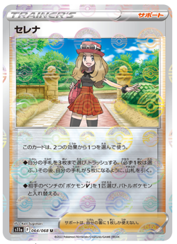 Serena Reverse Holo 064/068 Japanese Pokemon Card Incandescent Arcana s11a - Image 1