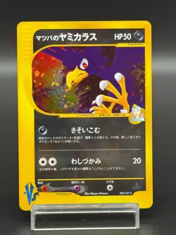 [LP] Morty's Murkrow Pokemon Card Japanese 025/141 VS series 1st Edition 5536 - Image 1