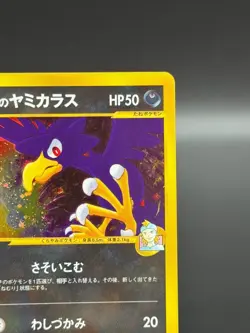 [LP] Morty's Murkrow Pokemon Card Japanese 025/141 VS series 1st Edition 5536 - Image 4