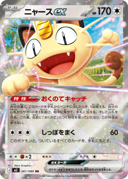 Pokemon Card Game MEGA Munikis Zero Booster Box Japanese Shrink M3 PSL - Image 5