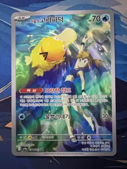 Misty's Psyduck AR 071/063 SV9a Heat Wave Arena - Pokemon Card Korean - Image 1