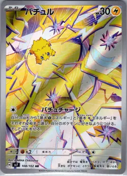 Joltik - 108/102 Japanese SV7: Stellar Miracle - Pokemon Card - NM - Image 1