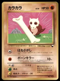 Cubone NO. 104 Glossy Promo Corocoro Comics Pokemon Japanese Heavily Played - Image 1