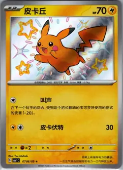 Pikachu 0706/09 - Chinese Gem Pack Volume 1 - Pokemon Card - NM - Image 1