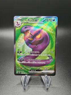 Arbok ex Full Art SR 187/165 SV2a Pokemon Card 151 Pokemon Card Japanese NM+ - Image 1