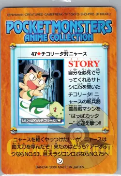 Japan Pocket Monsters Carddass Anime Collection Card #47: Chikorita vs. Meowth - Image 2