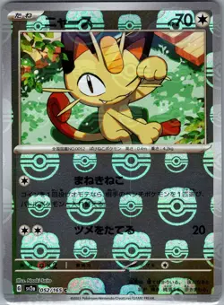 Meowth (Master Ball) 052/165 Japanese SV2a: 151 - Pokemon Card - NM - Image 1