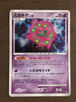 LP Spiritomb DPBP#501 Cry from the Mysterious Japanese Holo Pokemon Card - Image 1