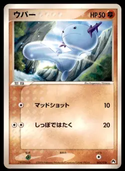 2005 Pokemon Typhlosion Constructed Starter Deck Wooper Japanese #005 - Image 1