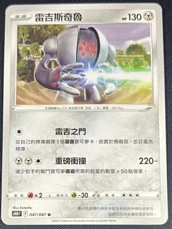 Registeel 047/067 Pokemon Traditional Chinese Sword & Shield Time Gazer s10D - Image 1