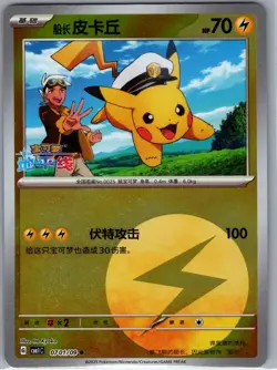 Captain Pikachu 0701/09 - Chinese Gem Pack Volume 1 - Pokemon Card - NM - Image 1