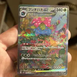 Venusaur ex 200/165 SAR SV2a Full Art 2023 Pokemon Card 151 Japanese - Image 1