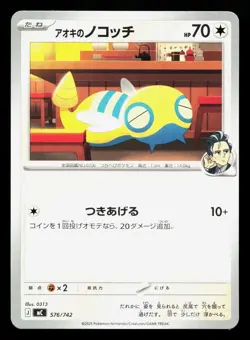 Larry's Dunsparce 576/742 Starter Deck 100 NM Japanese Pokemon Card TCG - Image 1