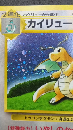 Dragonite GB Game Boy Promo Holo Japanese Pokemon Card - Image 2